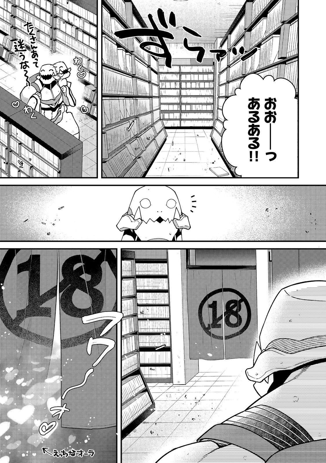 Bonkotsu Shinpei No Monster Life - Chapter 11.2 - Page 3